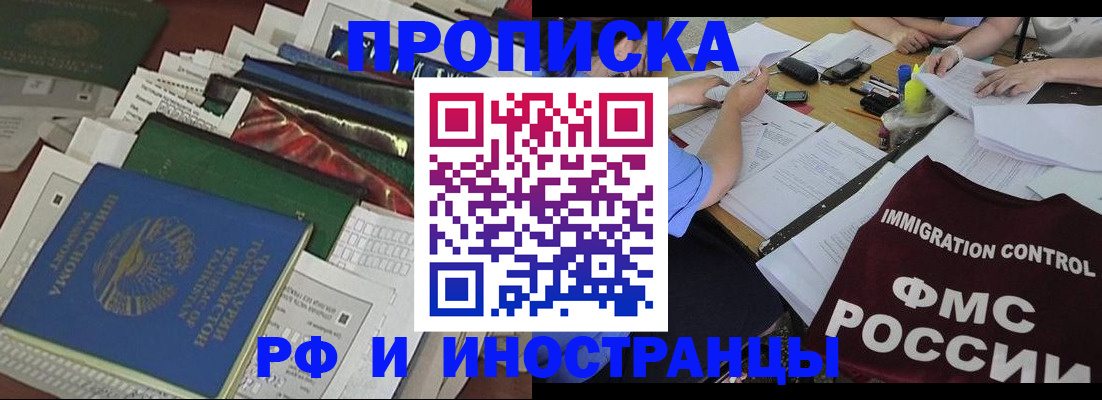 прописка гарантия в Салавате