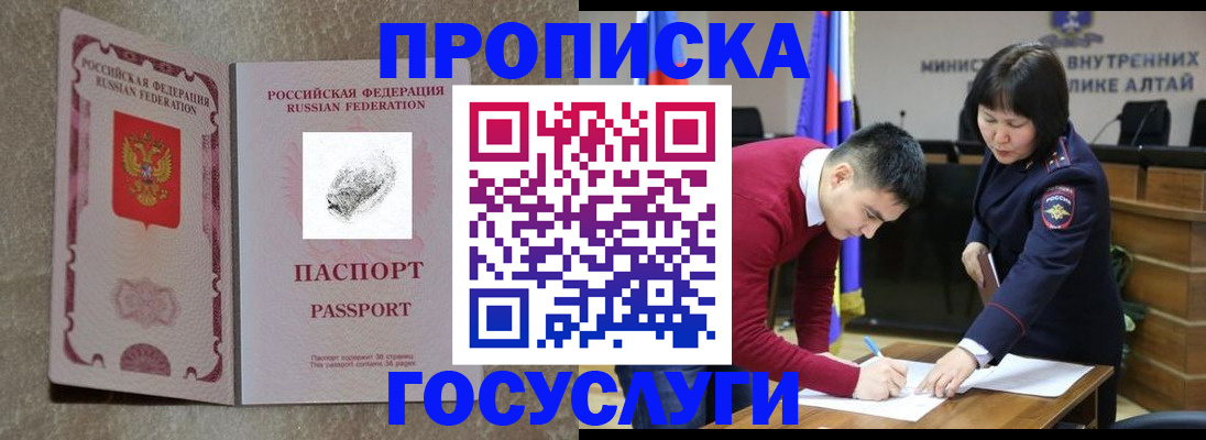 прописка гарантия в Салавате