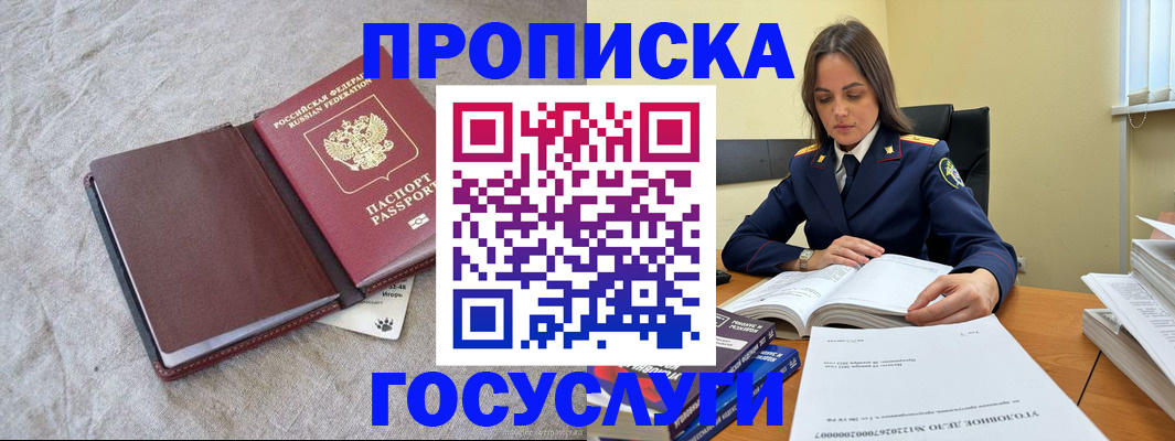 прописка регистрация в Салавате